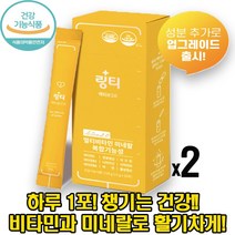 [정 품]링티 액티브 2.0 멀티 비타민 미네랄 에너지 활력 충전 면역력 증진 항산화 작용 도움 종합 바이타민 B C D 활성형 엽산 아연 비티민 바타민 보충용 제품 홈쇼핑 추천, 2박스, 엑티브2.0/10포