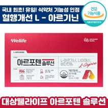 식약처 인정 대상 웰라이프 아르포텐 솔루션 30ml 28병 마시는 L 아르기닌 앰플 비타민 혈행 개선 도움 국내 건강기능식품 에너지 남성 추천 홈쇼핑 아르포탠 솔루선 아르기니, 2박스, 30ml x 28병