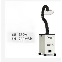납연기 흡입기 납흡입기 제연기 납땜 이동식 연기 제거기, 싱글 헤드 고출력 (레이저 마킹용)
