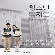 [개똥이네][중고-상] 청소년복지론