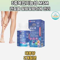 일양 엠에스엠 비타민D 아연 120정 3중복합기능성 120정 엠에스엠 산화아연 분말비타민D3 상어연골분말 보스엘리아분말 황화씨분말 녹색입홍합분말 해조분말