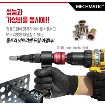 맥스매틱 너트리벳트기 GM12 충전드릴리벳건