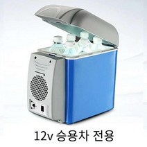 xupeng 냉장보온 24볼트 차량용 냉장고 대용량 7.5리터 화물차 전용 냉장고 H153, 표준배치, 7.5L 블루(12V 자동차 전용)