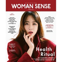 [ 월간지 ] WOMAN SENSE FEBRUARY 2023 | 부록: JUICE TO CLEANSE HAND CREAM | 우먼센스 2월호