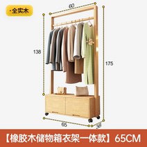 튼튼한 행거 헹거 두꺼운 원목 나무 철제 옷걸이 의류 매장 옷가게 고정식 선반 서랍, 태국 고무 나무 65cm 폭 - 플러스 저장 상자 모델