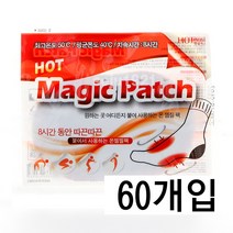핫플러스 매직패치 X 60팩/1팩 30g X 2입 /붙이는 파스형/보온대/발난로/손난로/핫팩/방한용품