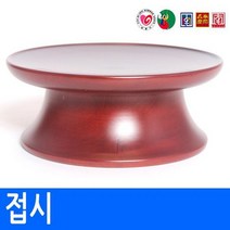 남원공방 제기세트 낱개구매 - 특대접시 -인증