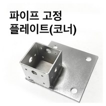 조인트 고정플레이프-코너 사각파이프 조인트 조립식 /파이프연결 브라켓 무용접/30-100, 스크류(봉지)-14x190(500개)