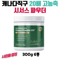 시서스 700mg CISSUS 씨저스 120캡슐+시서스가루 20배고농축 300g 6세트 아내선물추천 신세계상품권증정