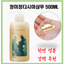 청미정다시마샴푸 500ml