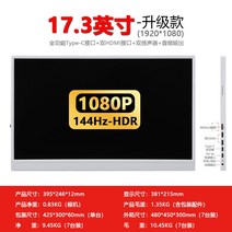 휴대용 디스플레이 17.3 인치 4K 터치 1080P 모바일 모니터 화면 15.6, 화이트1080P1440Hz원라인패스듀얼HDMI
