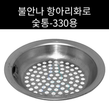 항아리화로 숯통 330용 외경 300mm