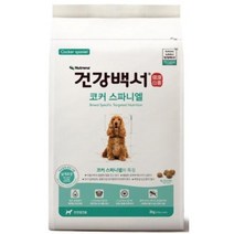 건강백서 코커스파니엘사료 귀건강 강아지 애견사료 2kg
