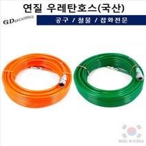 부드러운 연질우레탄호스 휴대용 에어튜브 고급 국산 카플러 녹색 주황, 14.주황8MMx30M