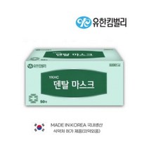 유한킴벌리 덴탈마스크 국산 식약처허가 의약외품 50매, 블루, 1개, 50개