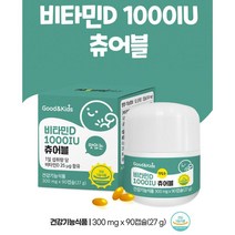굿앤키즈 비타민D1000IU츄어블 비타민d3 류신 글루타민 성인남녀 신혼부부 40대 40대초반 시댁선물 30대후반 40대후반 연말선물 처가집선물 남편 여성