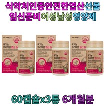 애기 가임기 엽산 효능 영양제 아내 와이프 출산 준비 극초기 선물 배우자 임신중 계획 건조효모 홈쇼핑 4세대 활성형 VEGAN 신혼 부부 남자 남성 20대 30대 가임기 태아 신경관 식약처인증 유기농 세포 형성 대사