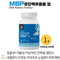 유단백 추출물 정 동식물성 단백질 농축유청 분리유청 산양유초유 단백분말 단백질정, 1통, 600mg x 60정