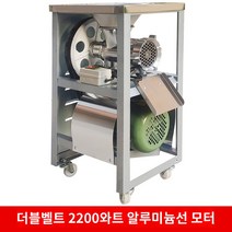 다지는기계 멀티 곡물 대형 민찌기 고기분쇄기 업소용, 알루미늄합금듀얼벨트2200와트알루미늄선전기