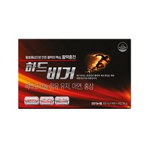 하드비거 2개월분 [120정], 1개