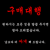 구매대행 해외 중국 모든 제품 대행구매 가능 생활용품 전기 자전거 의류 액세서리 주방용품 간식 도서 문헌 도구 부품 수공예품 소품, 9000