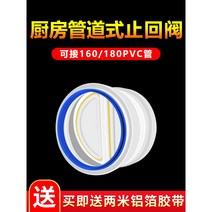고기집후드 방화 댐퍼 역류 주방 160/180PVC 배관식 스핀차단 냄새기 역방향차단 덕, 02 양방향 배연관차회밸브