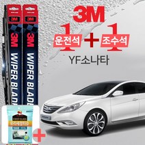 3M YF소나타 와이퍼블레이드 윈도우브러쉬 650mm+450mm+사은품 유리세정티슈