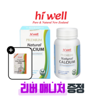 [퓨어오리진] 하이웰 뉴질랜드 내추럴 식물성 해조 칼슘 120베지캡슐 마그네슘 비타민D 함유, 60캡슐, 1개