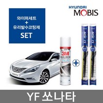 YF쏘나타 모비스 베스핏츠 와이퍼세트+유리발수코팅제, 650/450+유리발수코팅제