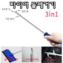INVEN* 고급 타이어 ( 돌제거기 / +드라이버 / 성애제거기 ) 3종 SET @안전2중포장@, 1개