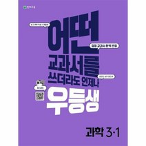 우등생 해법 과학 3 1, 상품명