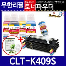 삼성 CLT-K409S C/M/Y 리필토너 CLX-3175FNK, 파우더＋인두기, 노랑