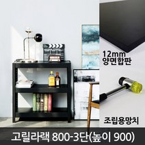 고릴라랙 3단 선반, 1개