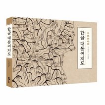 한글 대동여지도, 상품명