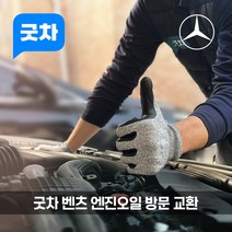 굿차 출장 엔진오일 교환 벤츠 SLC클래스 - SLC200/250, 400 가솔린 (15~19년)