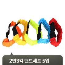 브랜드없음 운동회 체육대회 2인3각 밴드 5개입 학교체육 유치원 어린이집 놀이활동, 선택완료