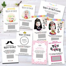 건우네 돌잔치복권 즉석복권 행운의복권 회사이벤트 오픈 기념 주문제작, 1개, D형(40개이상가능)