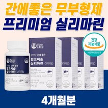 중년 간 기능 보조제 밀크씨슬 셀렌 프리미엄 간건강 간해독제 간보호제 40대 50대 60대 남성 밀크 시슬 씨슬 남자 음주 전후 술 먹으면 알코올 추천 효능 몸 피곤 엉겅퀴 황달