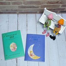 마음을 읽는 아이 오로르 + 모두와 친구가 되고 싶은 오로르(전2부), 마음을 읽는 아이 오로르/친구가 되고 싶은 오로르2부