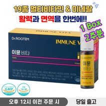 액상 비타민 마시는 비타민 물없이 흡수빠른 고함량 올인원 이뮨 비타민 멀티비타민 종합비타민 + 사은품 증정, 1박스, 294g, 14병