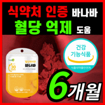 혈당 케어엔 바나바 식후 혈당 혈압 당 수치 혈행 콜레스테롤 조절 도움 보조제 바나바잎추출물 바니바 입 잎 부모님 영양제 50대 60대 식약처인증 건강 기능식품 라풀굿케이스, 180캡슐(6개월) <할인UP!>” class=”wr-img”></a></div>
</div>
</div>
</div>
<div class=
