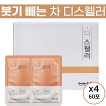 홈쇼핑 광고 디스 웰러 얼굴 몸 다리 붓기 빼는 제거 도움 액상 차 즙 호박 옥수수 수염 팥 풋사과 히비스커스 다이어트 출산 후 산후 관리 여성 여자 추천 정품, 60팩, 100ml