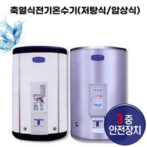한솔DCS 대용량 전기온수기 600리터~5000리터, SBC15000_3T