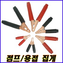 대진상사 용접집게 어스 50A 100A 200A 방전 점프선 어스집게 악어집게 전기테스터, 집게 100A(흑색), 1개