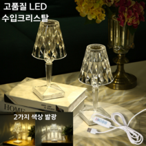 카르텔 USB 충전식 감성 크리스탈 무드등