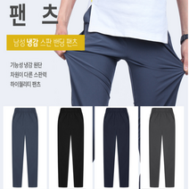 기능성 냉감원단 빠른건조 뛰어난 통기성 밴딩 고무줄 바지 남성바지