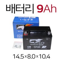 오토바이배터리 12V9Ah 바이크 스쿠터 배터리 밧데리 보이져 조이맥스 티맥스530 인테그라 포르자300 다운타운 ST 버그만125 딩크 베스파 미라쥬 베스비 배터리 밧데리, (쿠)9Ah배터리