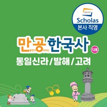 [본사직영] 만공한국사 통일신라~고려 12종 역사 교구 3D퍼즐 만들기