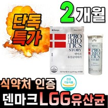 식약처인증 임산부 프로바이오틱스 유산균 이야기 1박스 덴프스 생유산균 수입 4세 수유부 플러스 4살 패밀리 크리스찬한센 2개월분 휴대용 초소형 골드 엘지지 아기 생존력 슈퍼 분말