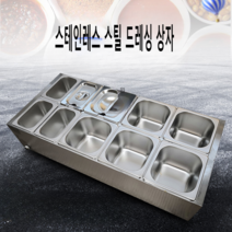밑 반찬 주방 식당 가게 매장 업소 용 야채 유지 냉장 냉장고 보관 스테인레스 스틸 케이스, 2열 6박스 1/6매 10 깊이